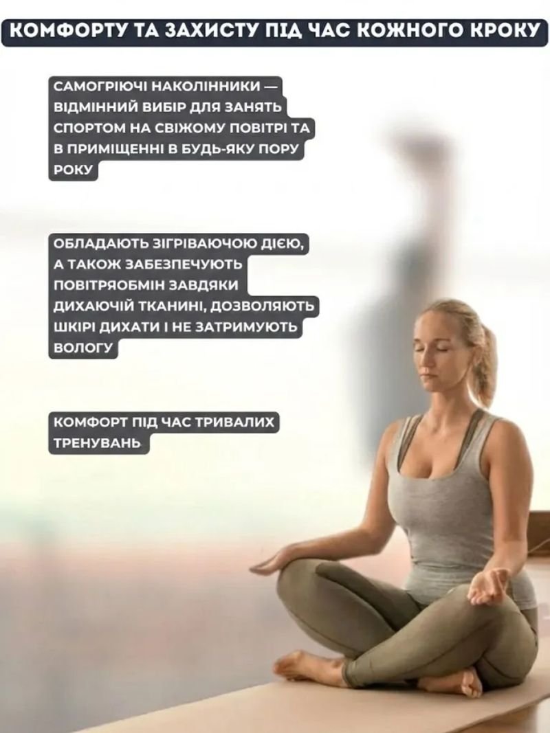 Самогріючі наколінники з турмаліном — знижка